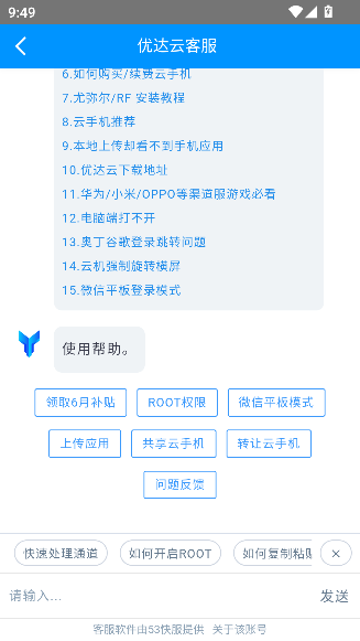 优达云手机安卓版截图4