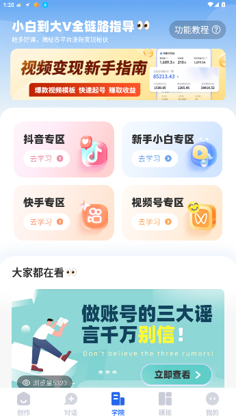 趣映动画制作免费版(趣映AI)截图2