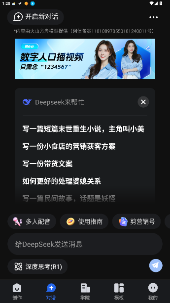 趣映动画制作免费版(趣映AI)截图3