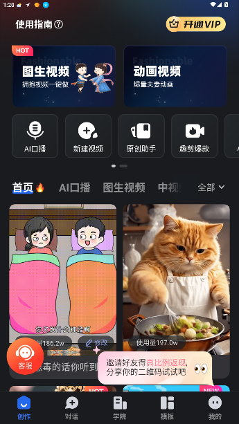 趣映动画制作免费版(趣映AI)截图4