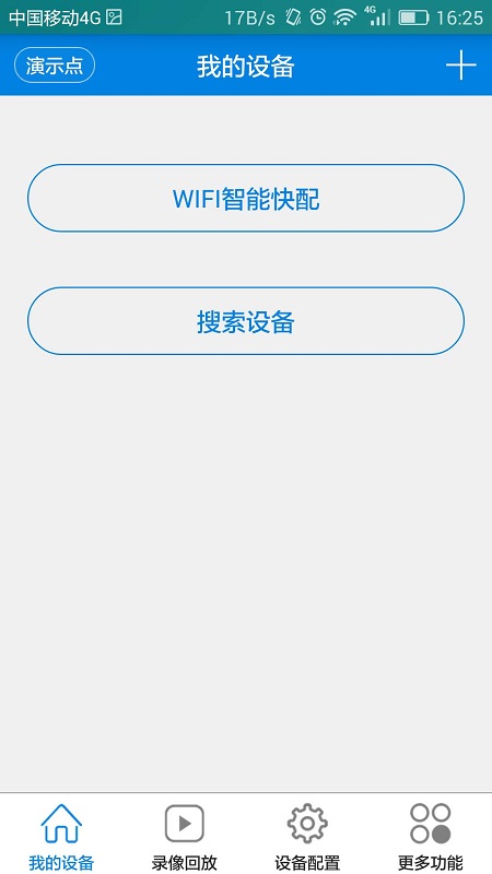 V380监控摄像头app最新版截图1
