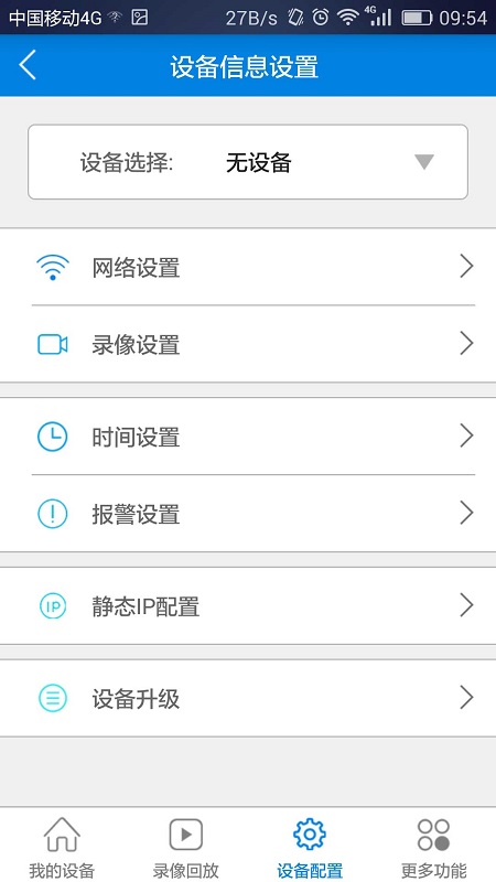 V380监控摄像头app最新版截图2
