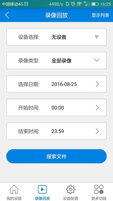 V380监控摄像头app最新版截图5