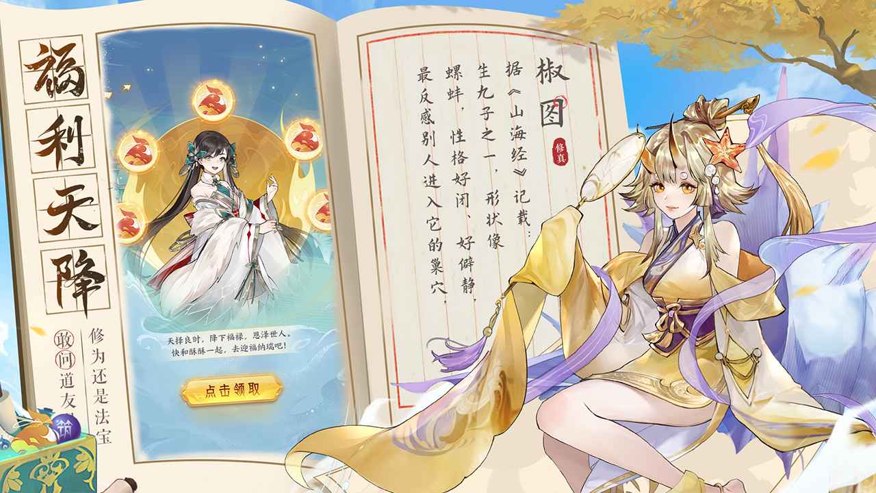 我的御剑日记安卓版截图3