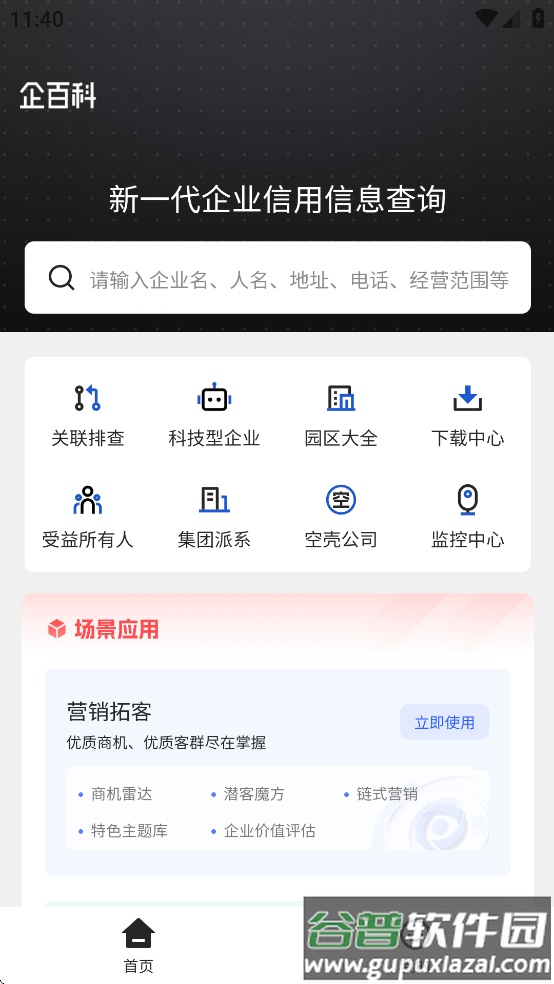 企百科app官方下载截图1