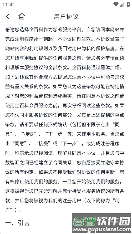 企百科app官方下载截图4