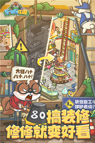 乐缤纷庄园手游官方版截图1
