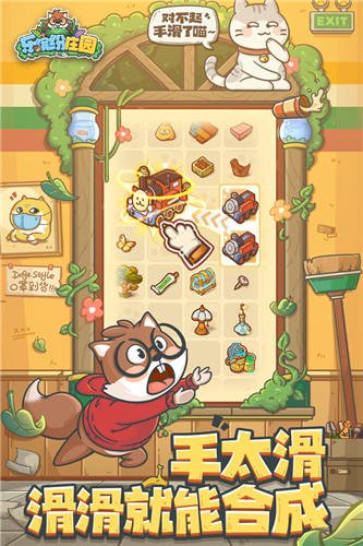 乐缤纷庄园手游官方版截图3