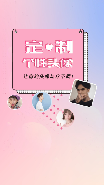 好看头像app最新版截图5