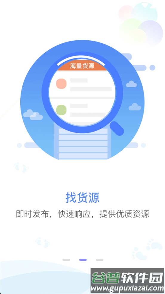 物流帮帮货主版下载安装截图3