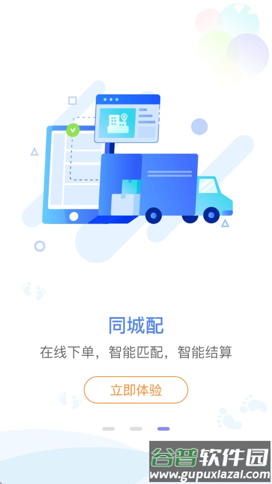 物流帮帮货主版下载安装截图4