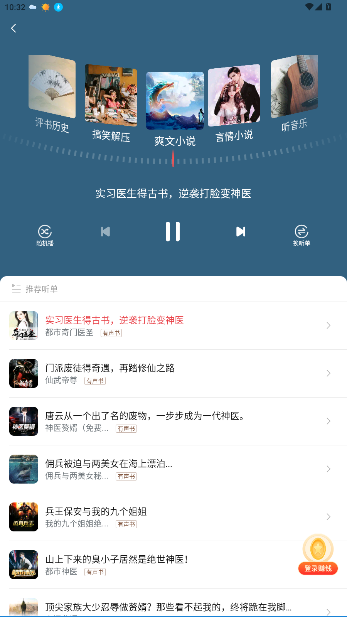 喜马拉雅极速版-听书赚钱截图2