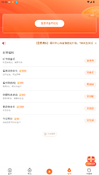 喜马拉雅极速版-听书赚钱截图3
