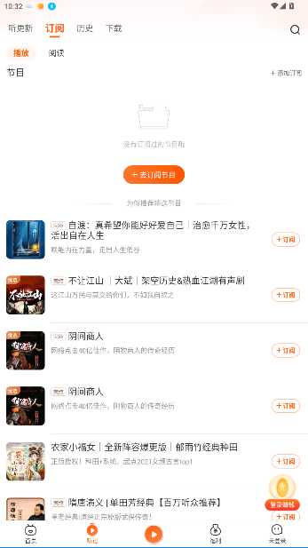 喜马拉雅极速版-听书赚钱截图4