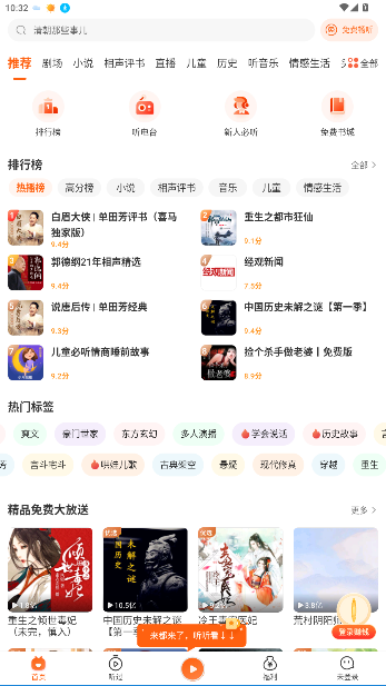 喜马拉雅极速版-听书赚钱截图5