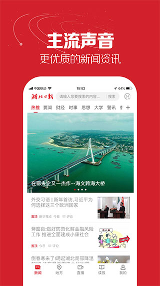 湖北日报客户端截图1