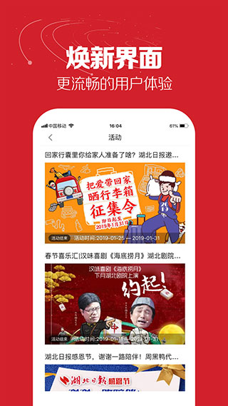 湖北日报客户端截图2