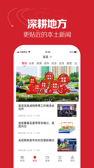 湖北日报客户端截图3