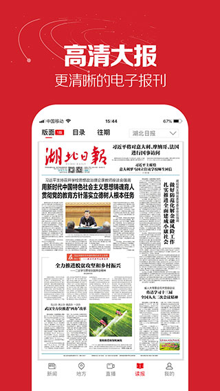 湖北日报客户端截图4