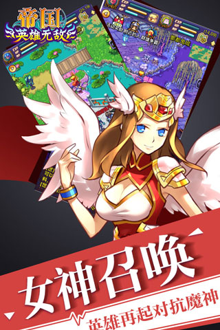 帝国王者归来截图3