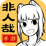 非人哉王牌员工手游正版v1.0.3