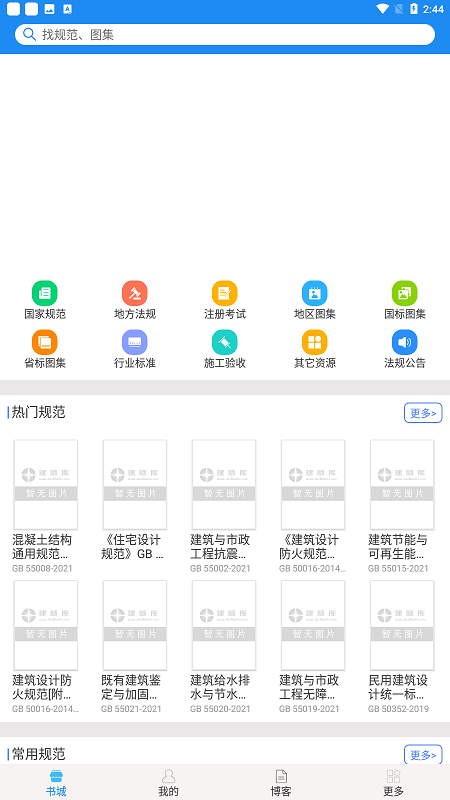 建标库行业规范app手机版截图1