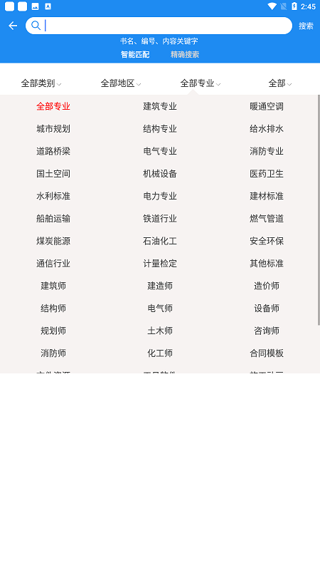 建标库行业规范app手机版截图2