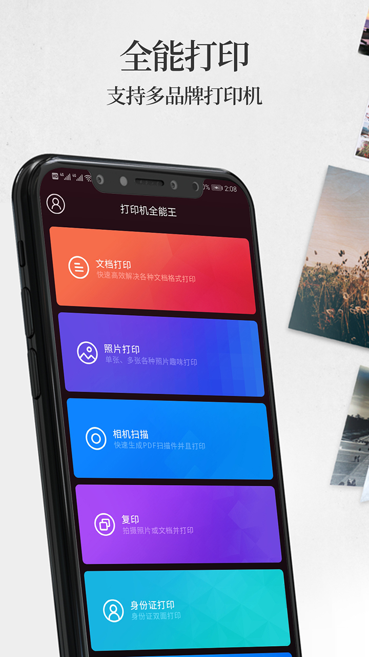 手机无线打印机app安卓版截图4