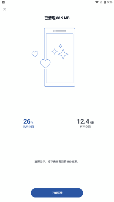 ccleaner官方手机版截图1