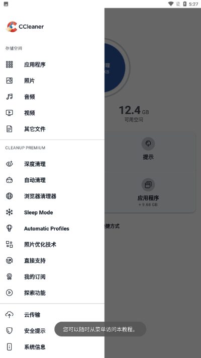 ccleaner官方手机版截图3