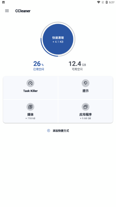 ccleaner官方手机版截图4