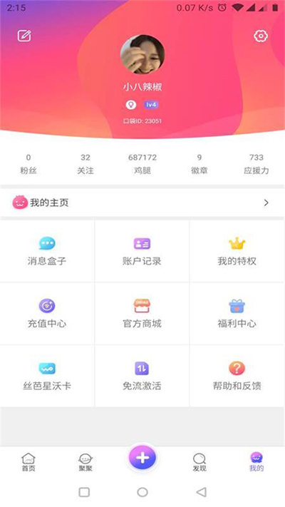 口袋48官方正版截图3