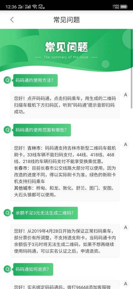 码码通公交乘车卡app截图3