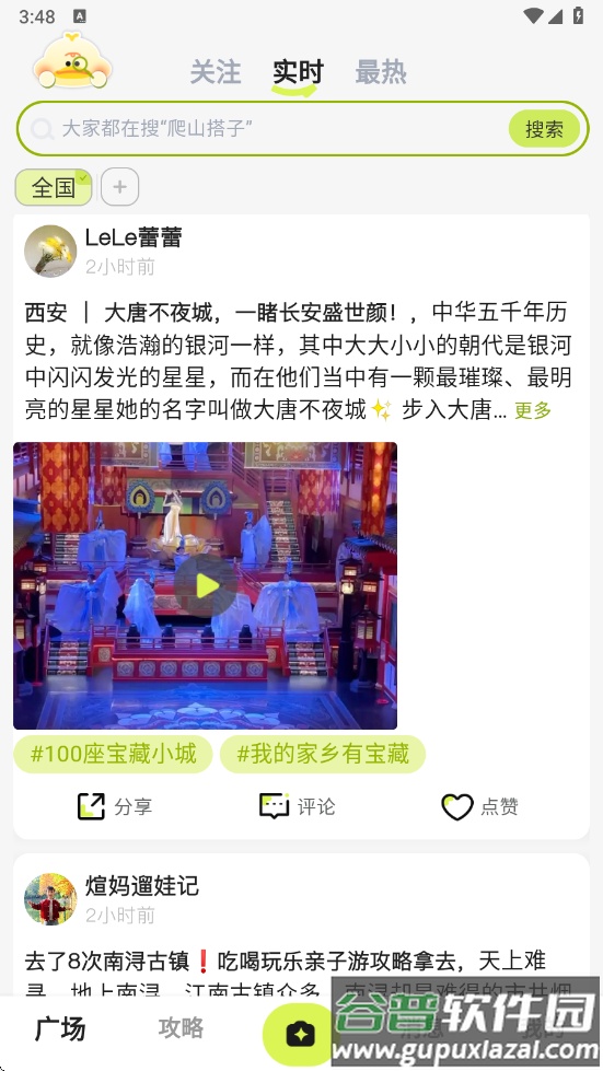 游鸭app下载最新版本截图3