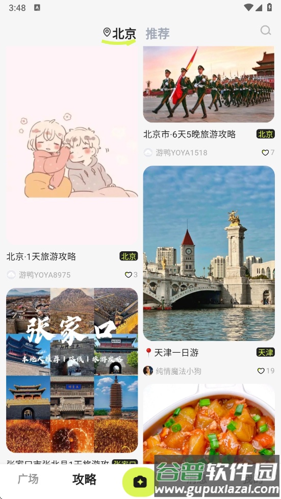 游鸭app下载最新版本截图4
