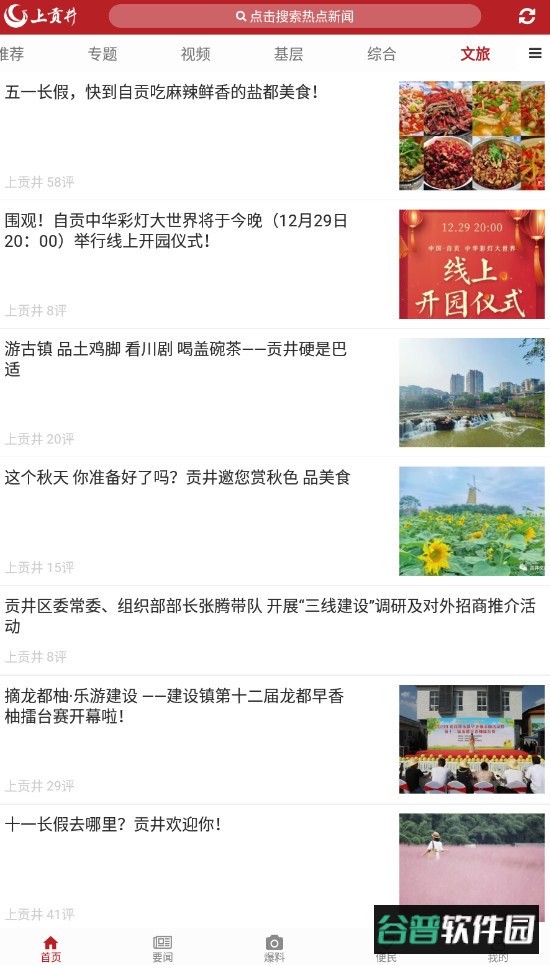上贡井app最新版2026截图4