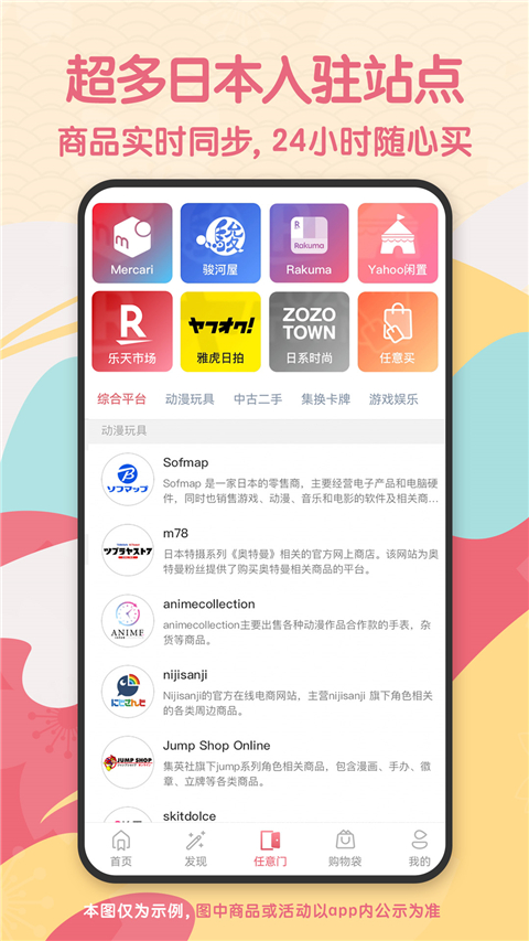 日淘任意门app最新版截图1