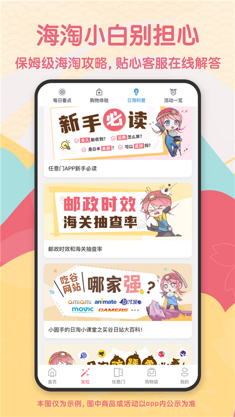 日淘任意门app最新版截图3
