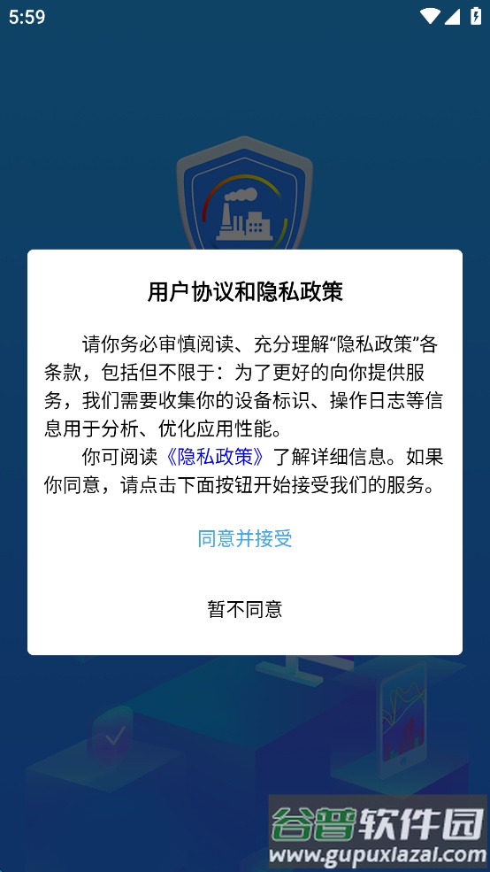 化工智控平台移动端app截图1