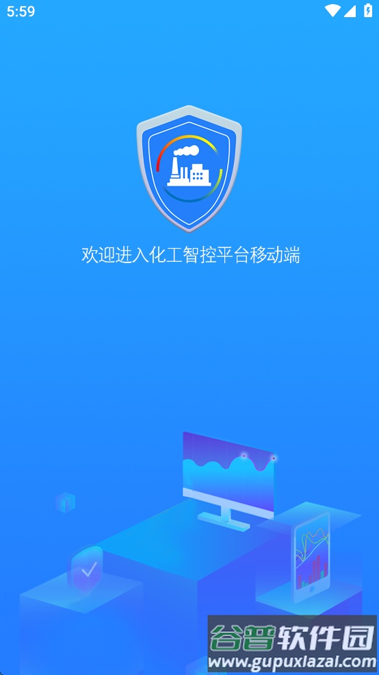 化工智控平台移动端app截图2