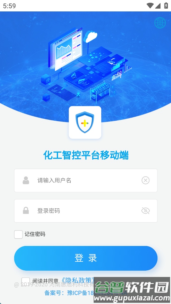 化工智控平台移动端app截图3