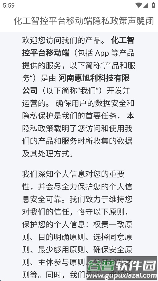 化工智控平台移动端app截图4