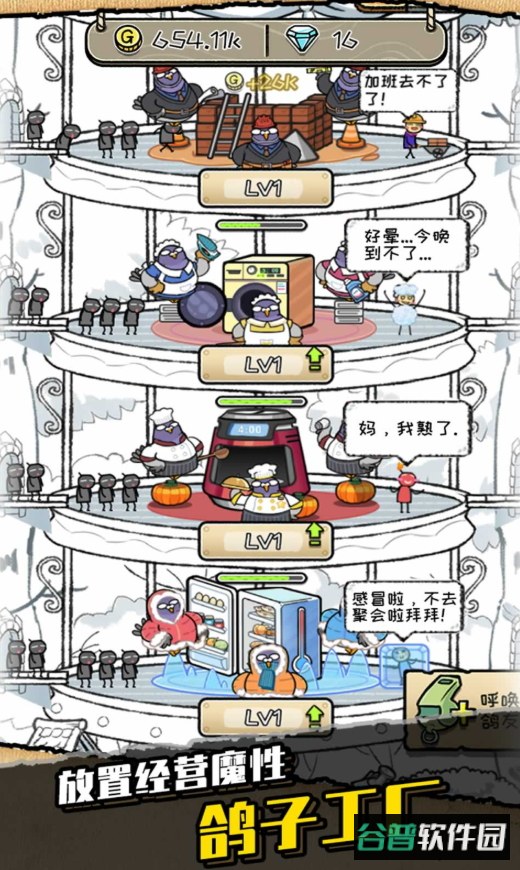 我是鸽手游戏手机版截图3