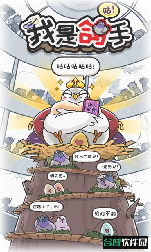 我是鸽手游戏手机版截图4