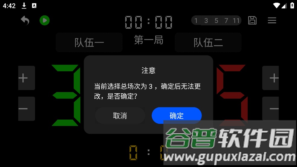 台球计分器app截图2