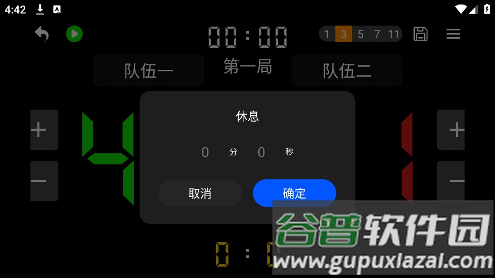 台球计分器app截图4