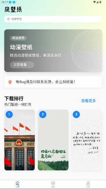 凤壁纸免费版截图5