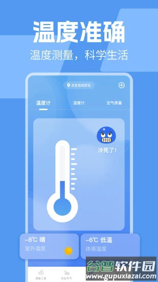 测亩仪助手手机版截图1