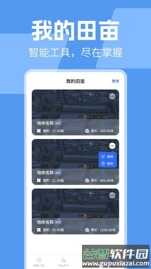 测亩仪助手手机版截图2