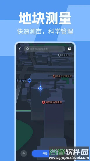 测亩仪助手手机版截图3